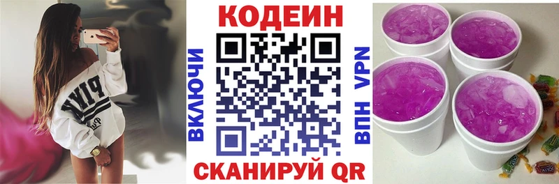 Кодеин Purple Drank  blacksprut ONION  Облучье 